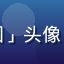 蜜桃电影用户「家庭观影团」头像，中年男性，家庭用户代表